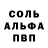 Альфа ПВП Crystall Nurbek Umurzoqov