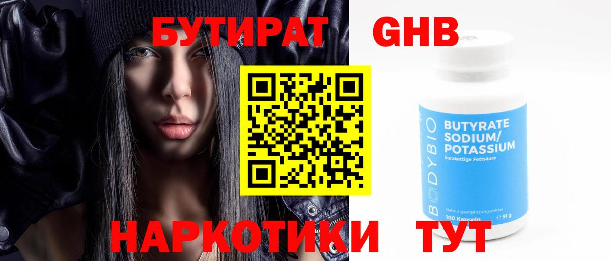 Бутират GHB Магадан