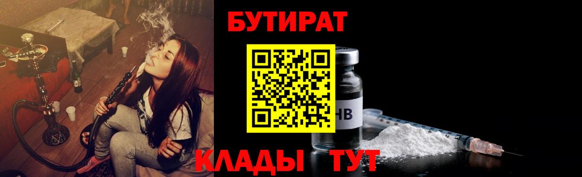 БУТИРАТ BDO  Вход с VPN  Магадан 