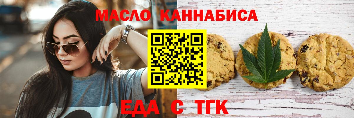 Еда ТГК марихуана  Вход с VPN  Магадан 
