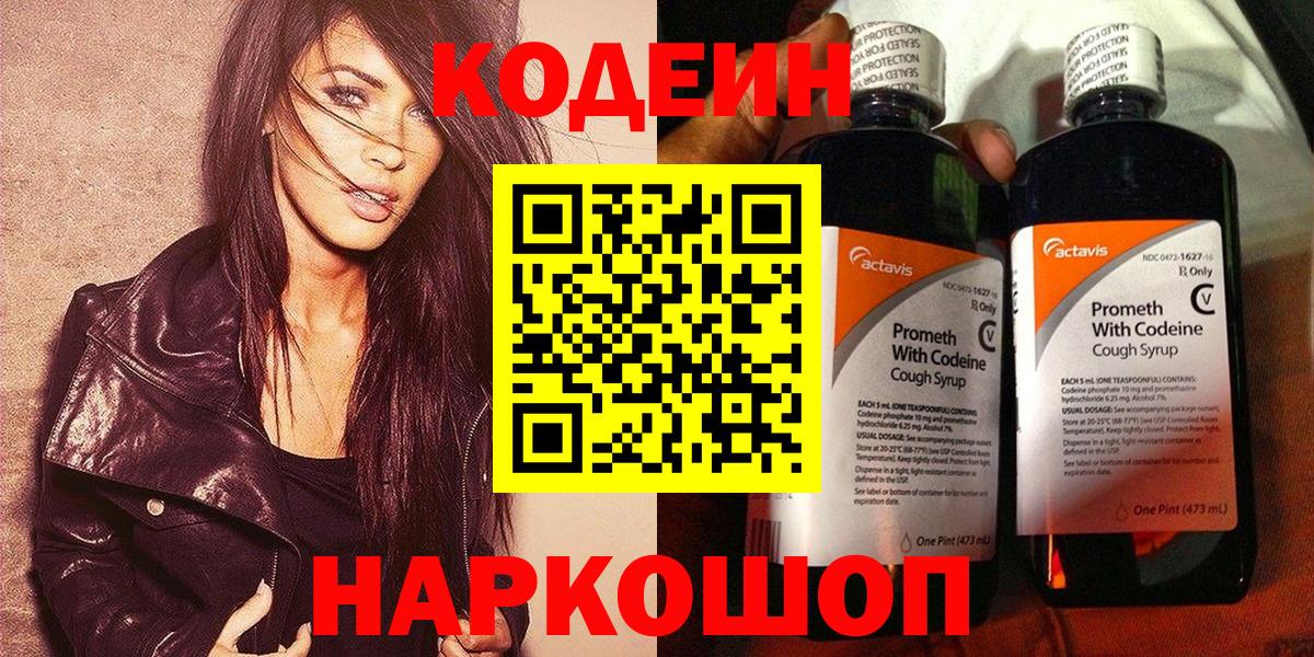 Магадан  Codein Purple Drank  Вход с VPN 